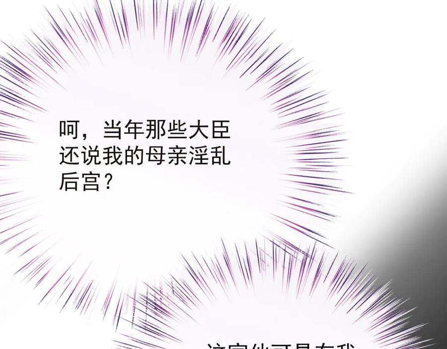 《凯洛斯山的十叶花》第1话 落魄公主的命运 第128页