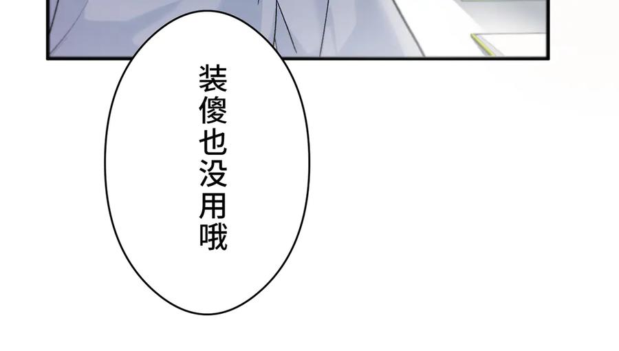 《特工重生：最强高中生》第2话 第124页