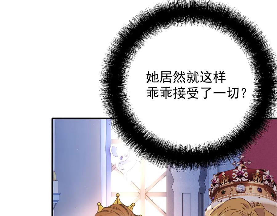 《凯洛斯山的十叶花》第1话 落魄公主的命运 第82页