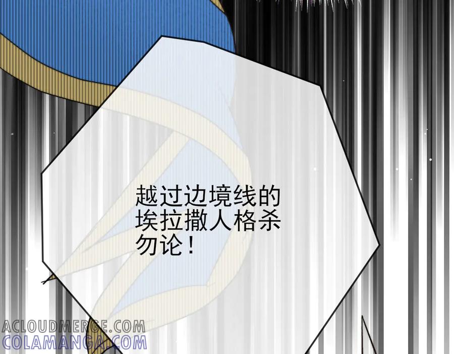 《凯洛斯山的十叶花》第1话 落魄公主的命运 第201页