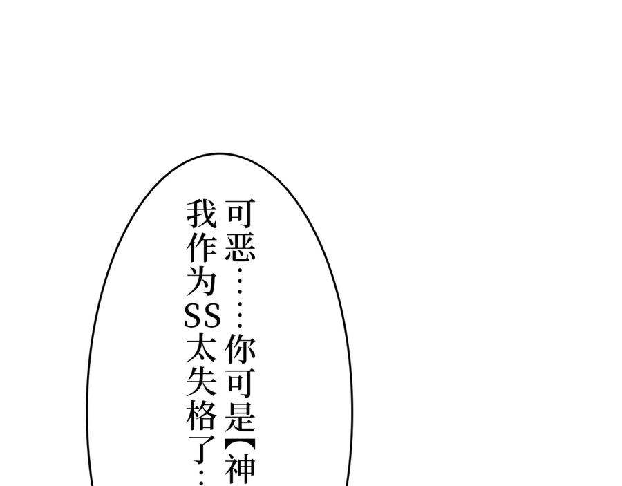 《特工重生：最强高中生》第2话 第174页