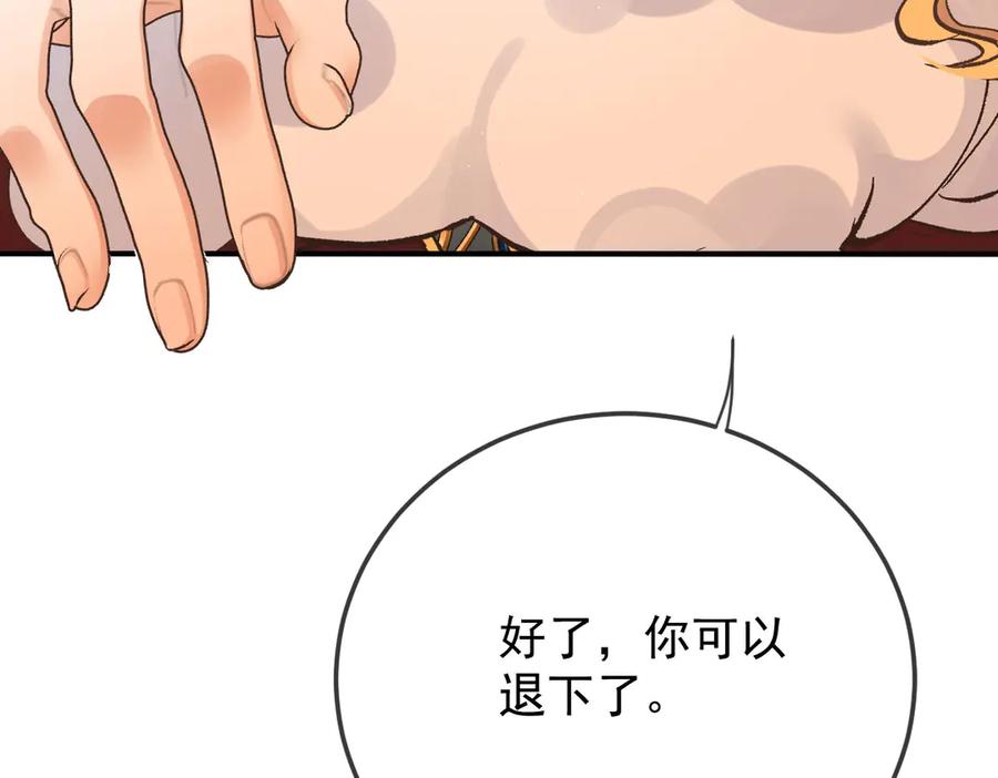 《凯洛斯山的十叶花》第1话 落魄公主的命运 第99页