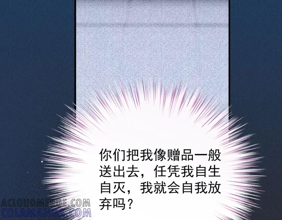 《凯洛斯山的十叶花》第1话 落魄公主的命运 第181页