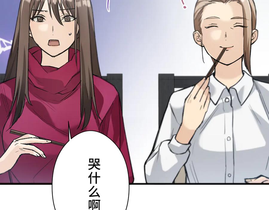 《特工重生：最强高中生》第2话 第87页