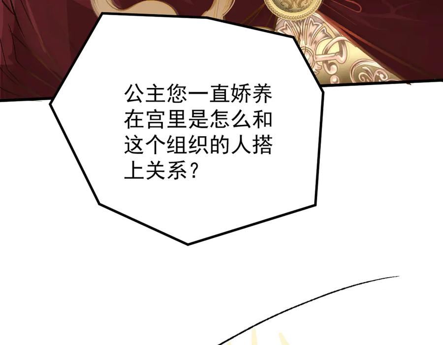 《凯洛斯山的十叶花》第1话 落魄公主的命运 第287页