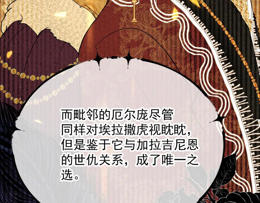 《凯洛斯山的十叶花》第1话 落魄公主的命运 第19页