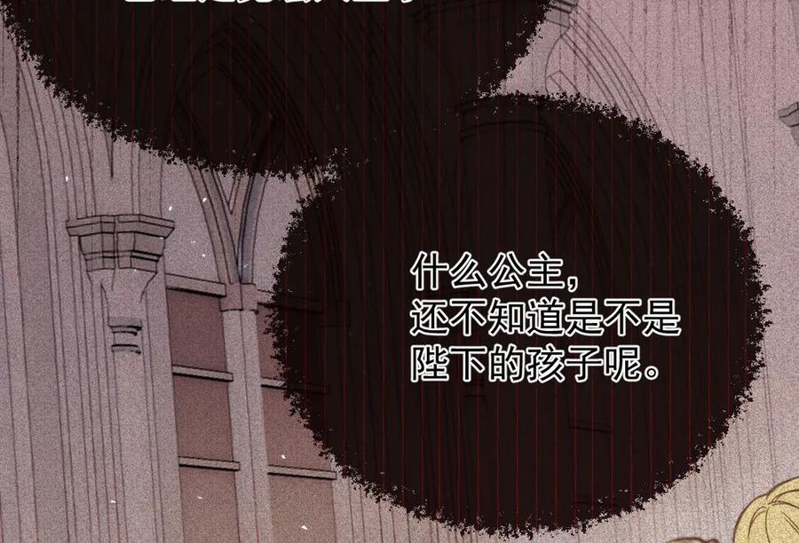《凯洛斯山的十叶花》第1话 落魄公主的命运 第174页