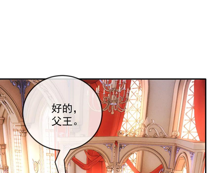 《凯洛斯山的十叶花》第1话 落魄公主的命运 第47页