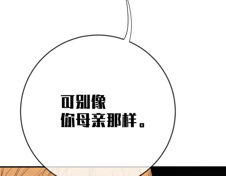 《凯洛斯山的十叶花》第1话 落魄公主的命运 第88页
