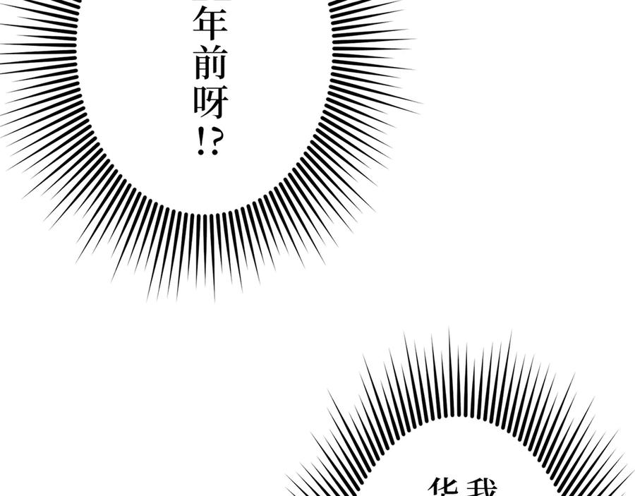《特工重生：最强高中生》第2话 第102页