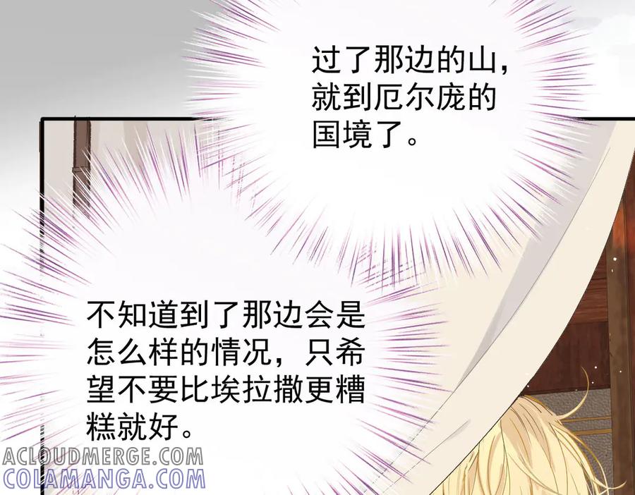 《凯洛斯山的十叶花》第1话 落魄公主的命运 第193页