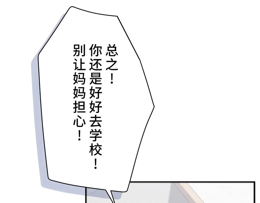 《特工重生：最强高中生》第2话 第132页