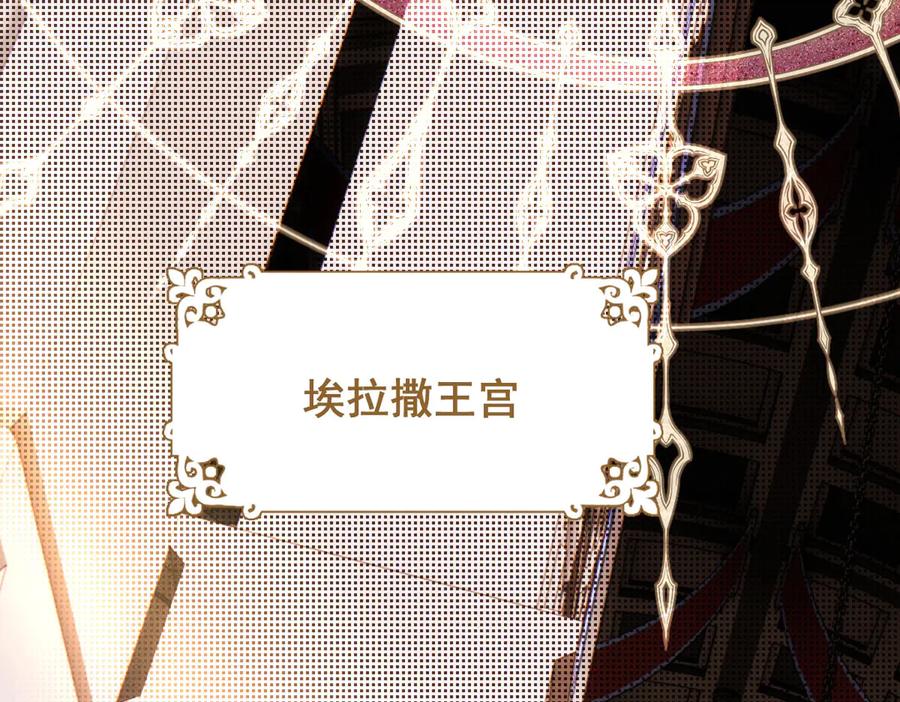 《凯洛斯山的十叶花》第1话 落魄公主的命运 第34页
