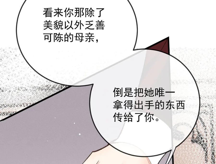 《凯洛斯山的十叶花》第1话 落魄公主的命运 第68页