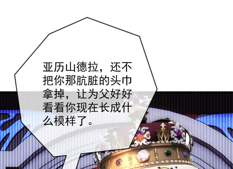 《凯洛斯山的十叶花》第1话 落魄公主的命运 第43页
