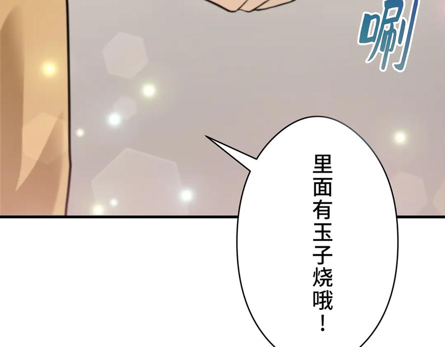 《特工重生：最强高中生》第2话 第151页