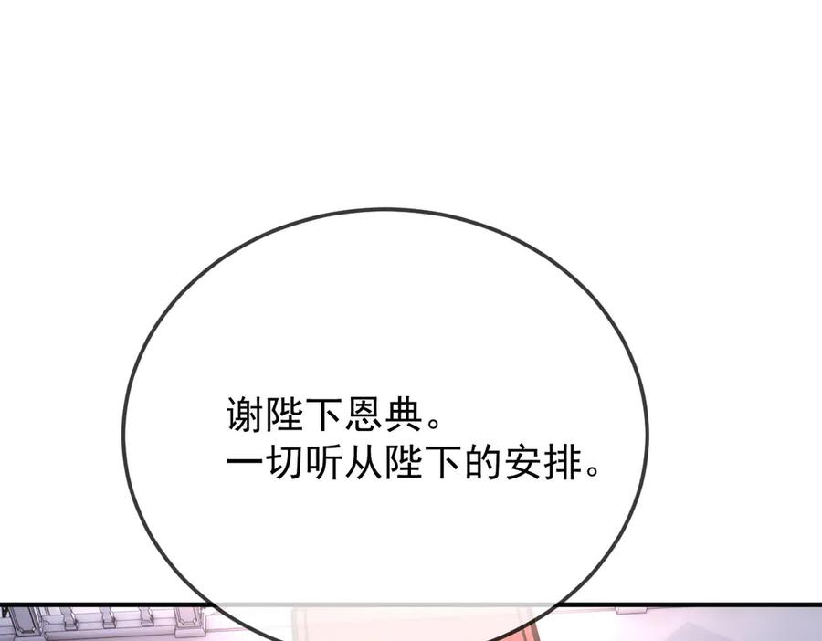 《凯洛斯山的十叶花》第1话 落魄公主的命运 第79页