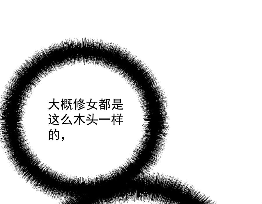 《凯洛斯山的十叶花》第1话 落魄公主的命运 第96页