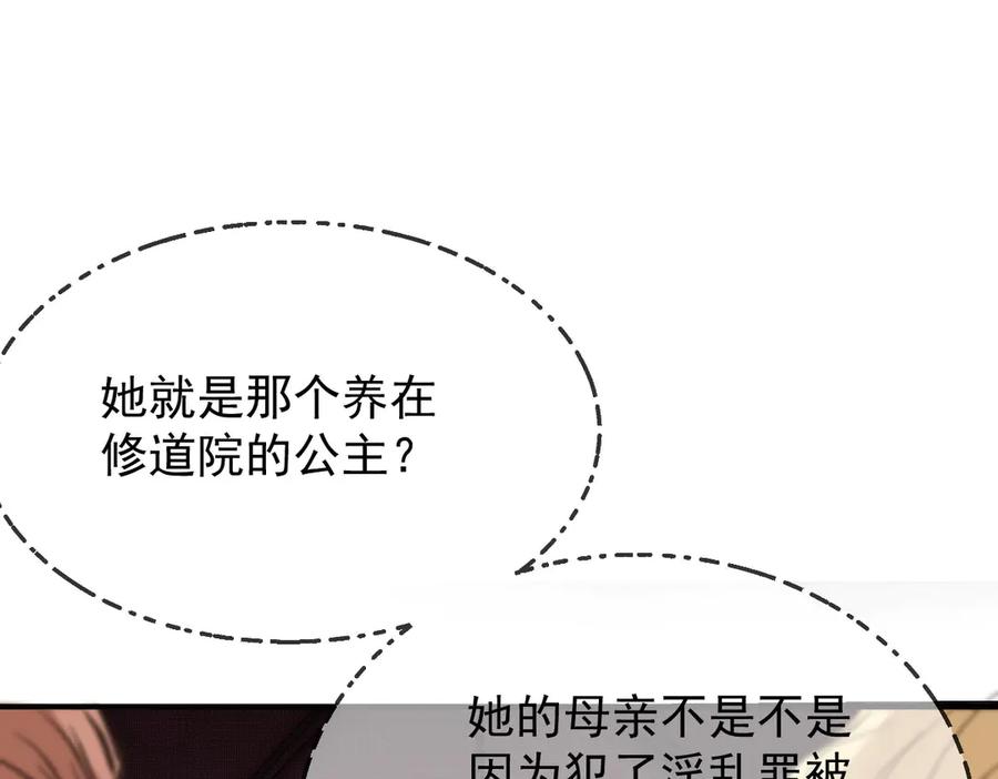 《凯洛斯山的十叶花》第1话 落魄公主的命运 第38页