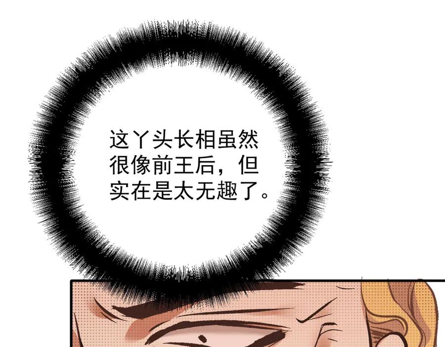 《凯洛斯山的十叶花》第1话 落魄公主的命运 第94页