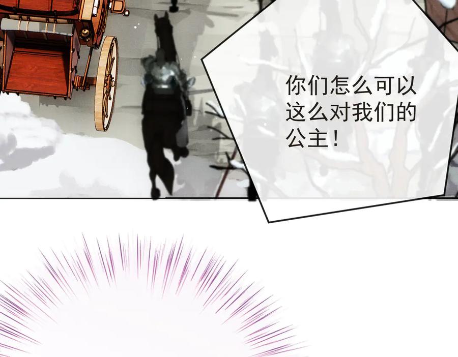 《凯洛斯山的十叶花》第1话 落魄公主的命运 第234页