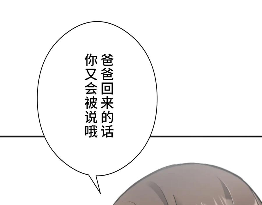 《特工重生：最强高中生》第2话 第135页