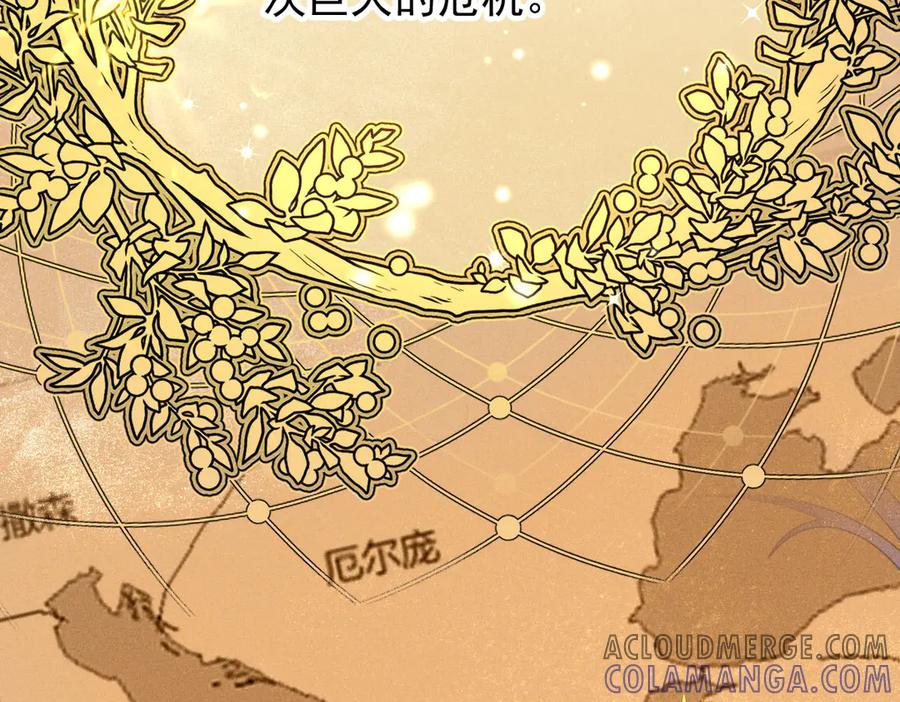 《凯洛斯山的十叶花》第1话 落魄公主的命运 第5页