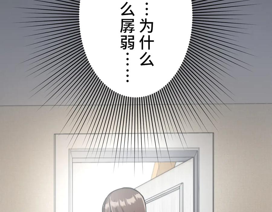 《特工重生：最强高中生》第2话 第46页