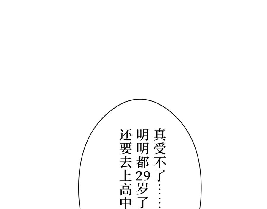 《特工重生：最强高中生》第2话 第210页