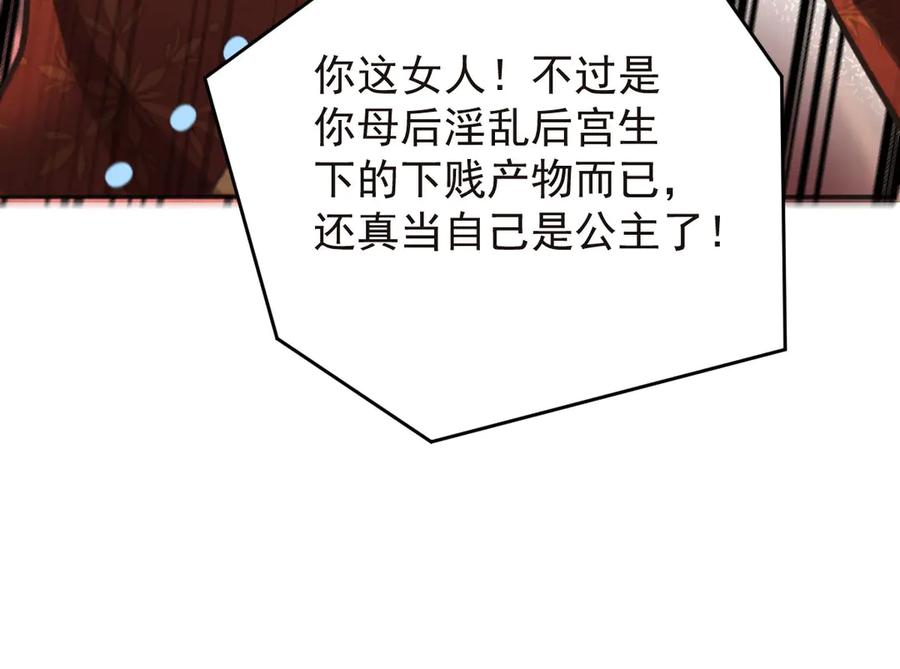 《凯洛斯山的十叶花》第1话 落魄公主的命运 第119页