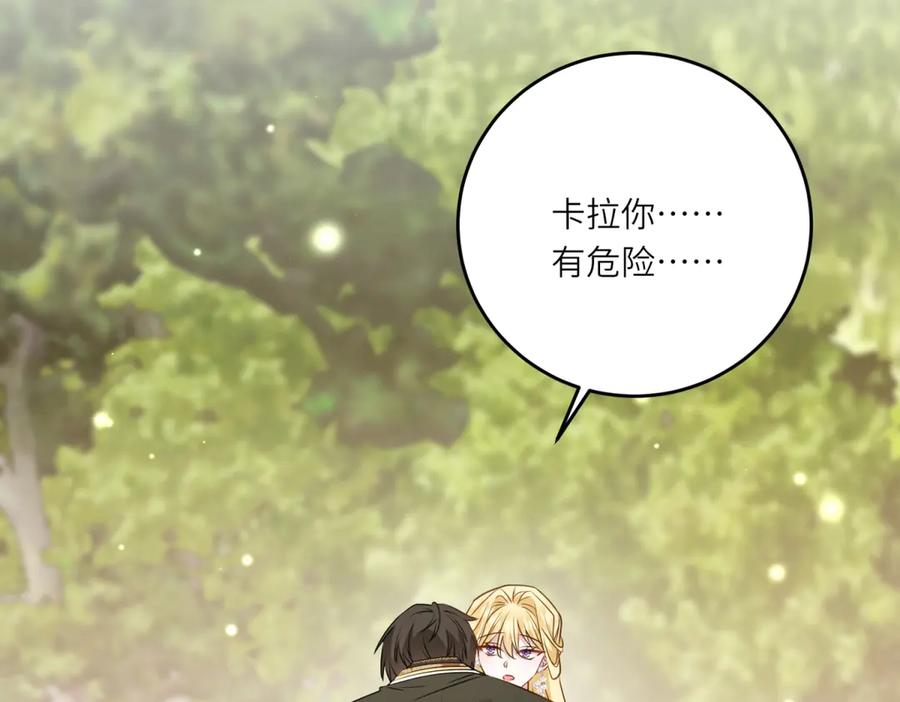 《转身成为恶女女王》第19话 中箭 第39页