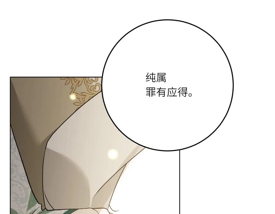 《转身成为恶女女王》第19话 中箭 第107页