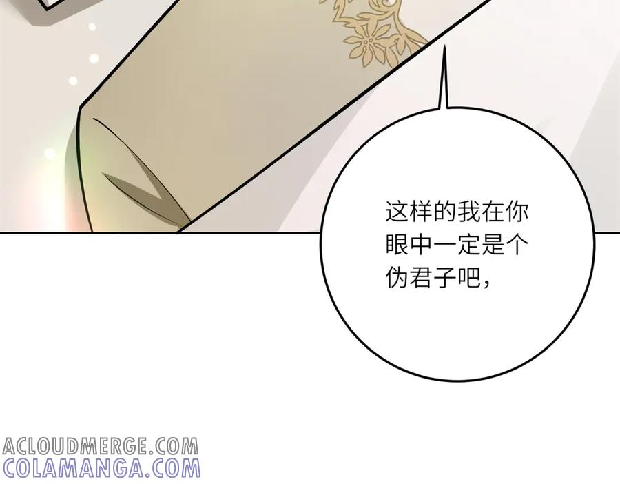 《转身成为恶女女王》第19话 中箭 第105页