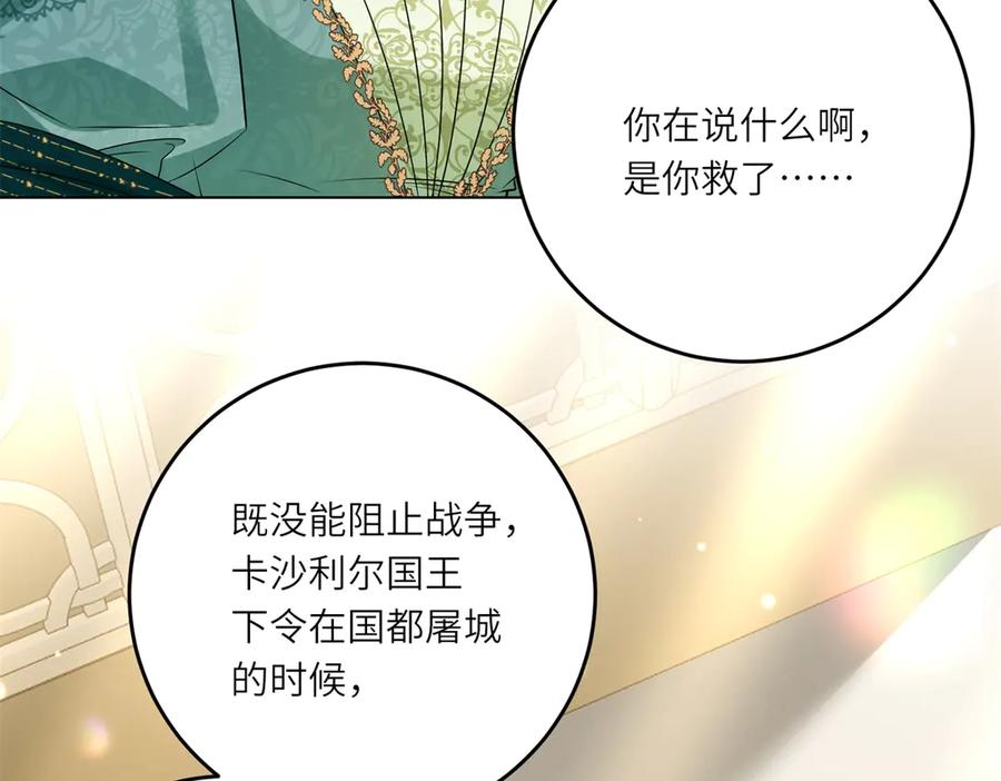 《转身成为恶女女王》第19话 中箭 第102页