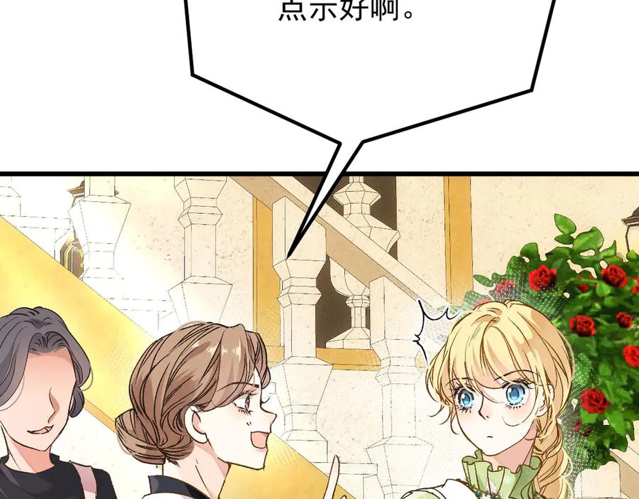 《凯洛斯山的十叶花》第18话 她是谁？ 第52页