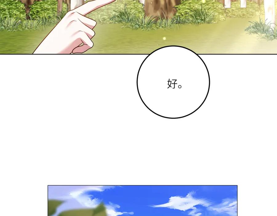 《转身成为恶女女王》第19话 中箭 第71页