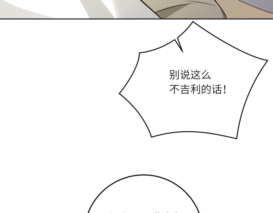 《转身成为恶女女王》第19话 中箭 第111页
