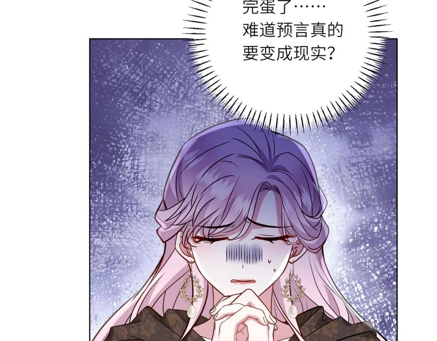 《转身成为恶女女王》第19话 中箭 第48页
