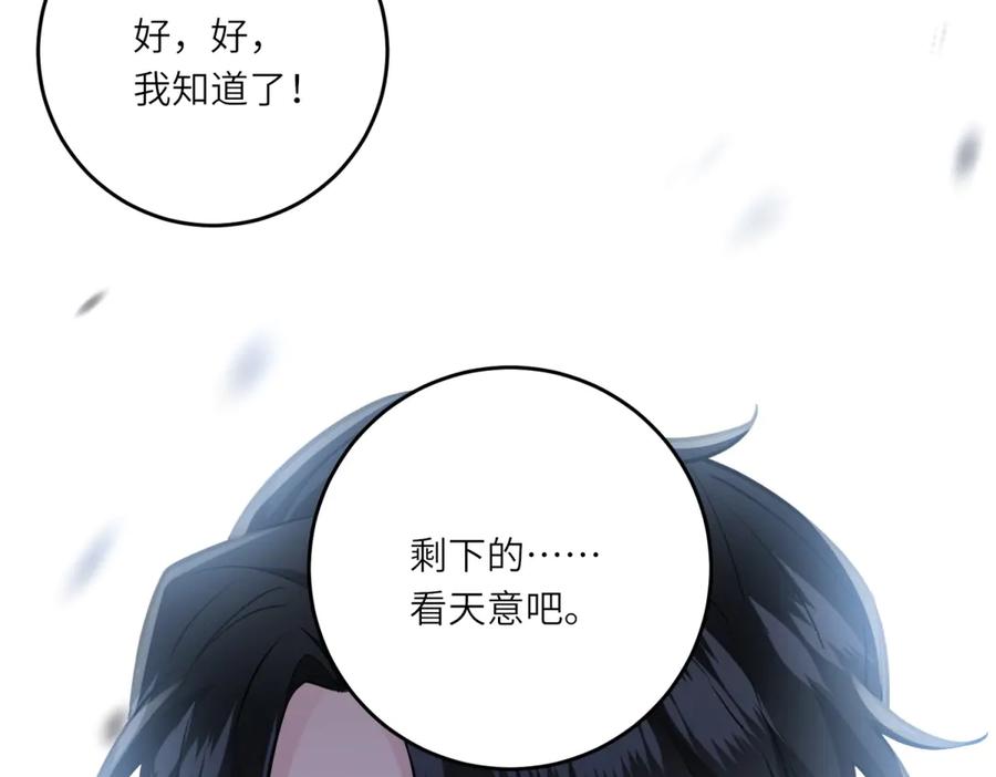 《转身成为恶女女王》第19话 中箭 第114页
