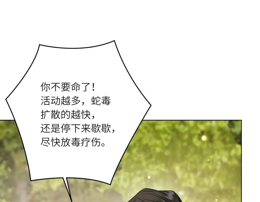 《转身成为恶女女王》第19话 中箭 第36页