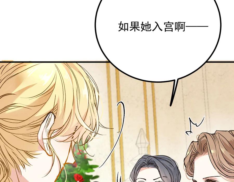 《凯洛斯山的十叶花》第18话 她是谁？ 第42页