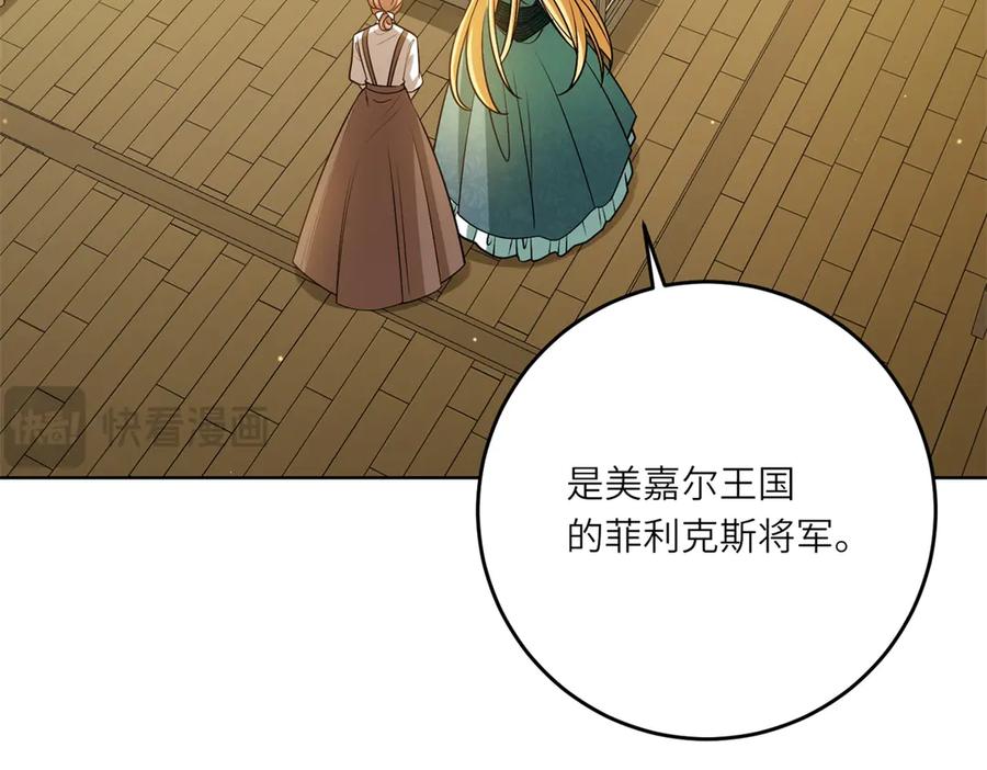 《转身成为恶女女王》第19话 中箭 第91页