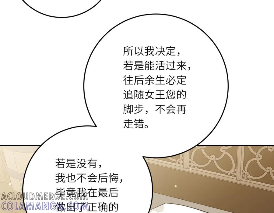 《转身成为恶女女王》第19话 中箭 第109页