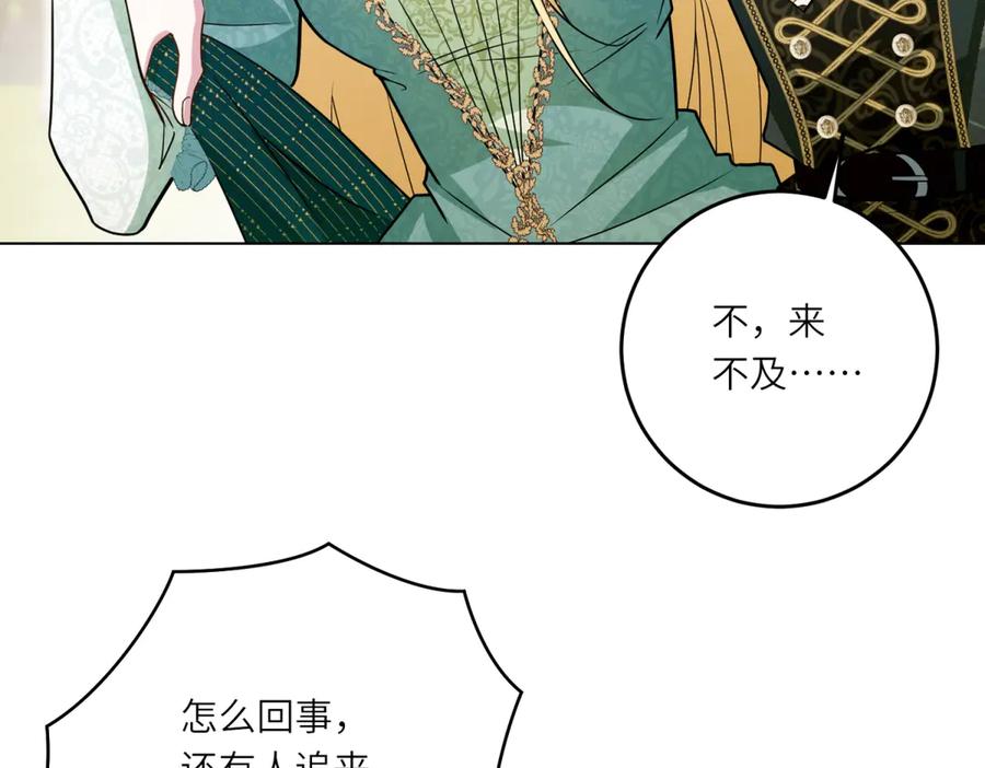 《转身成为恶女女王》第19话 中箭 第22页
