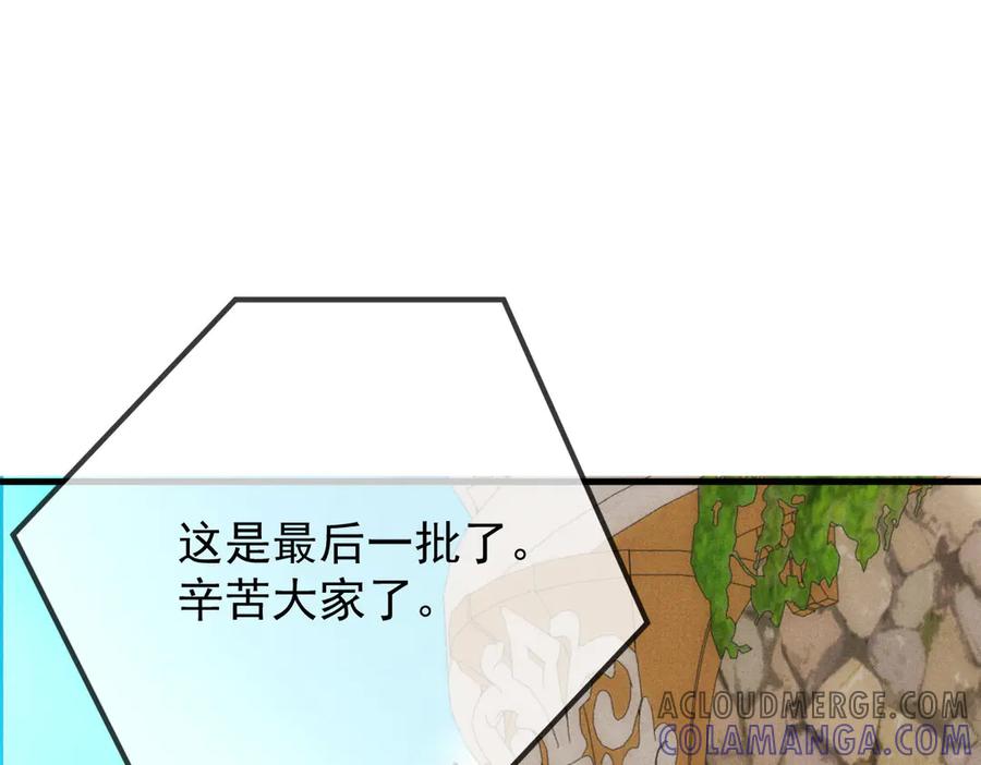 《凯洛斯山的十叶花》第18话 她是谁？ 第5页