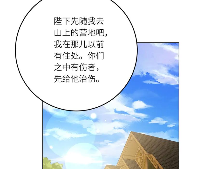 《转身成为恶女女王》第19话 中箭 第86页