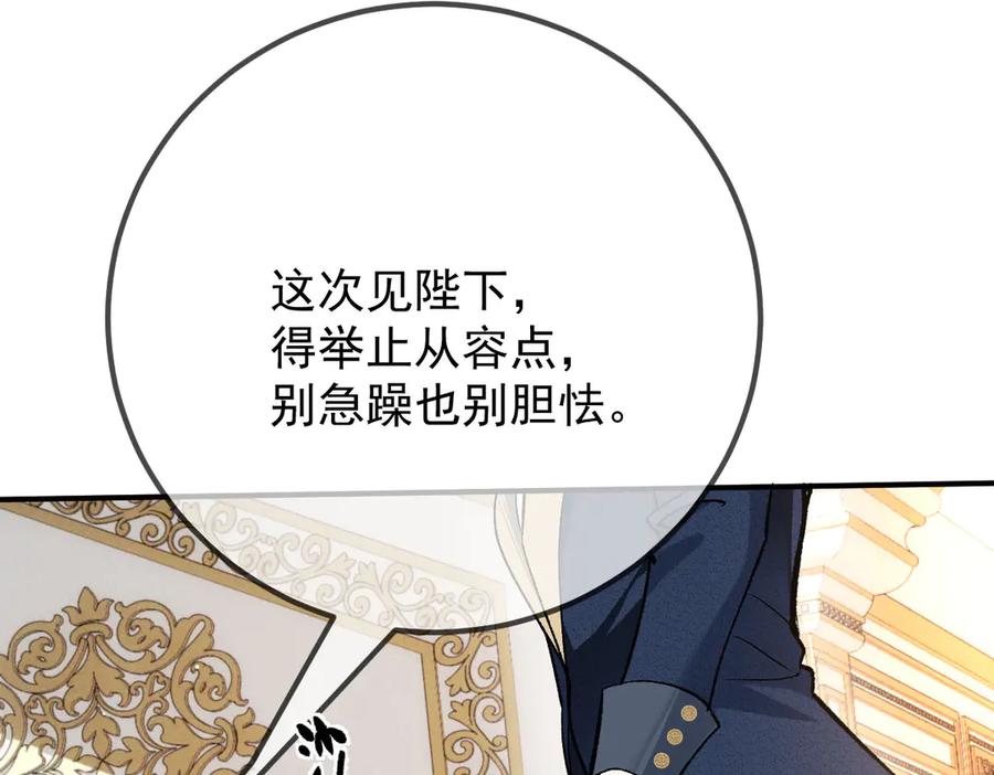 《凯洛斯山的十叶花》第18话 她是谁？ 第75页