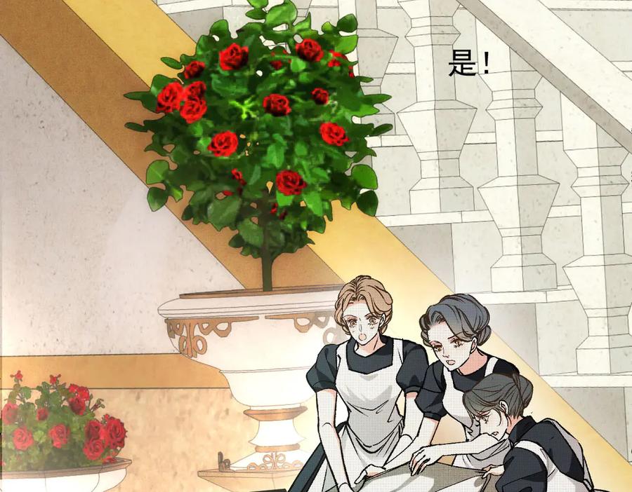 《凯洛斯山的十叶花》第18话 她是谁？ 第8页
