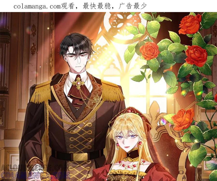 《转身成为恶女女王》第19话 中箭 第1页