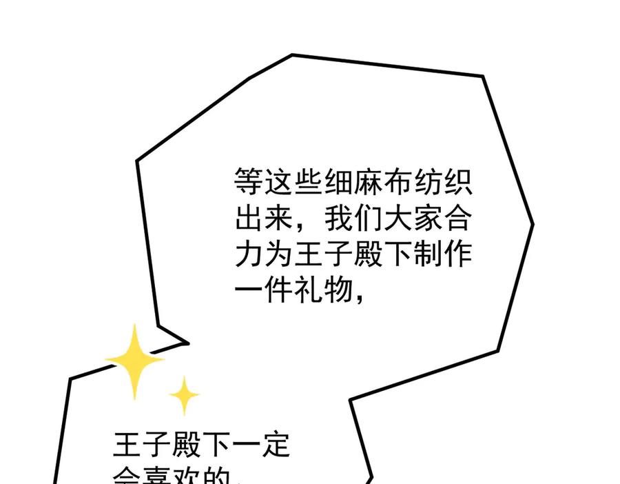 《凯洛斯山的十叶花》第18话 她是谁？ 第54页